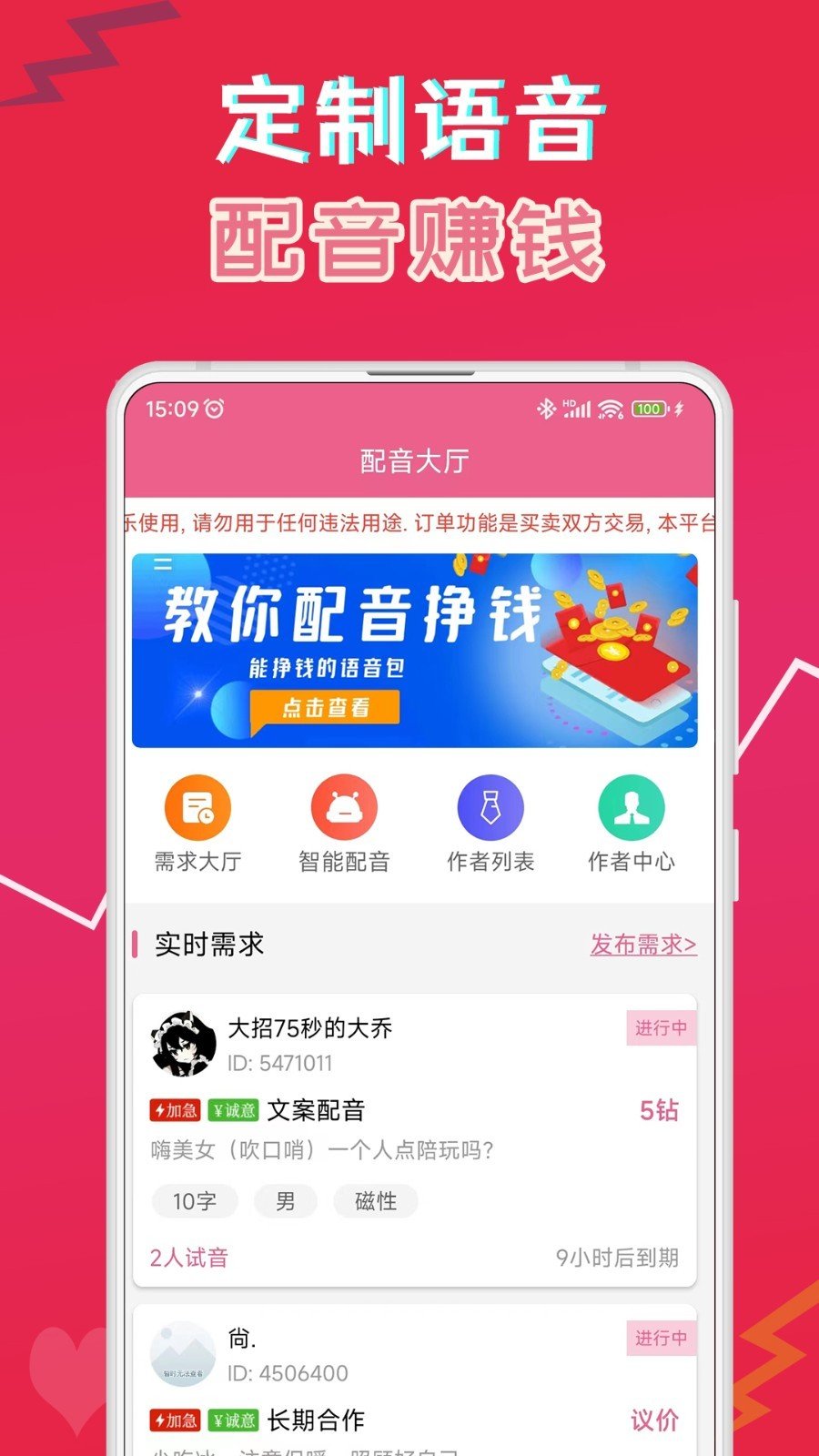 萌我语音包截图1