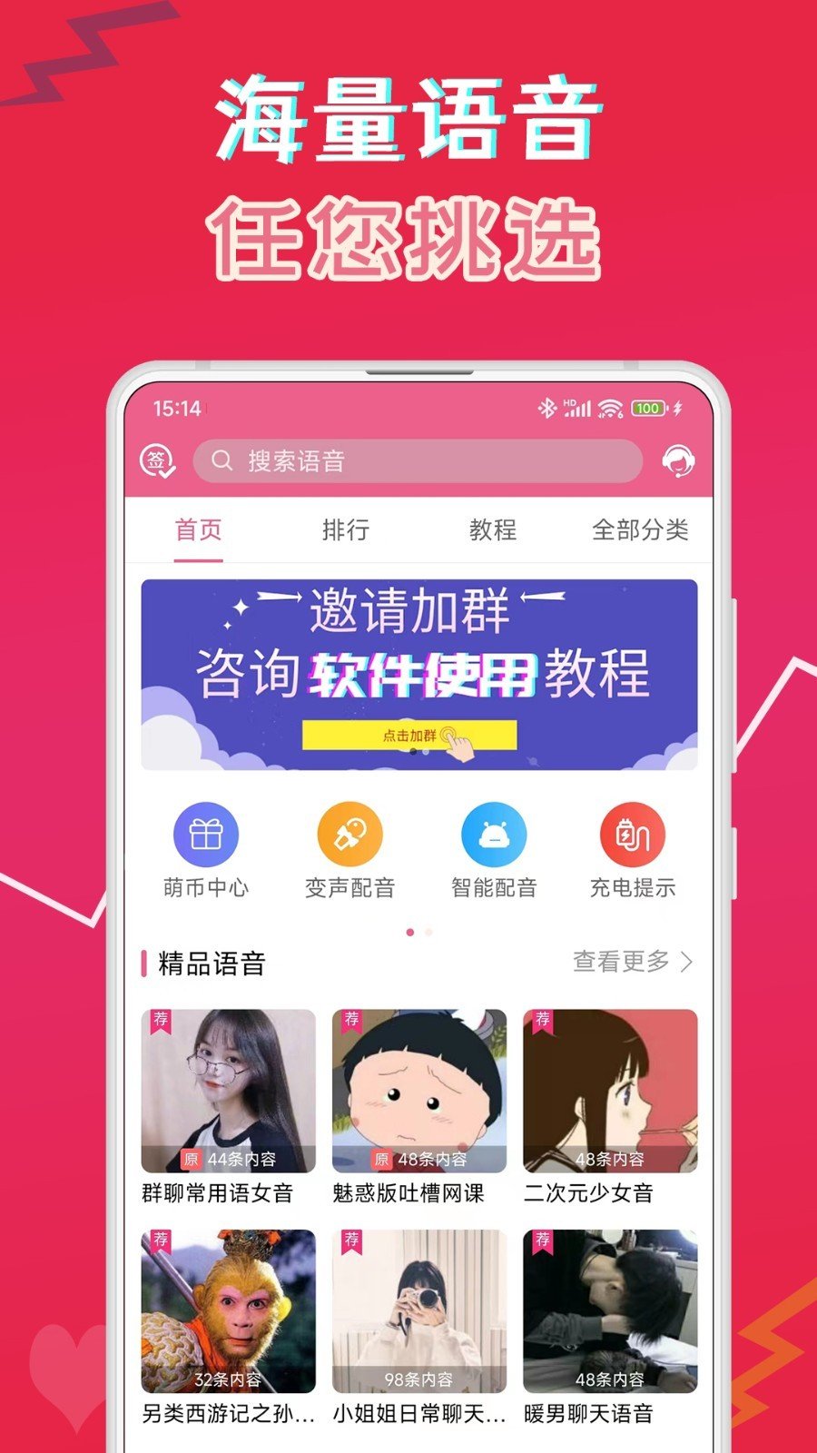 萌我语音包截图2