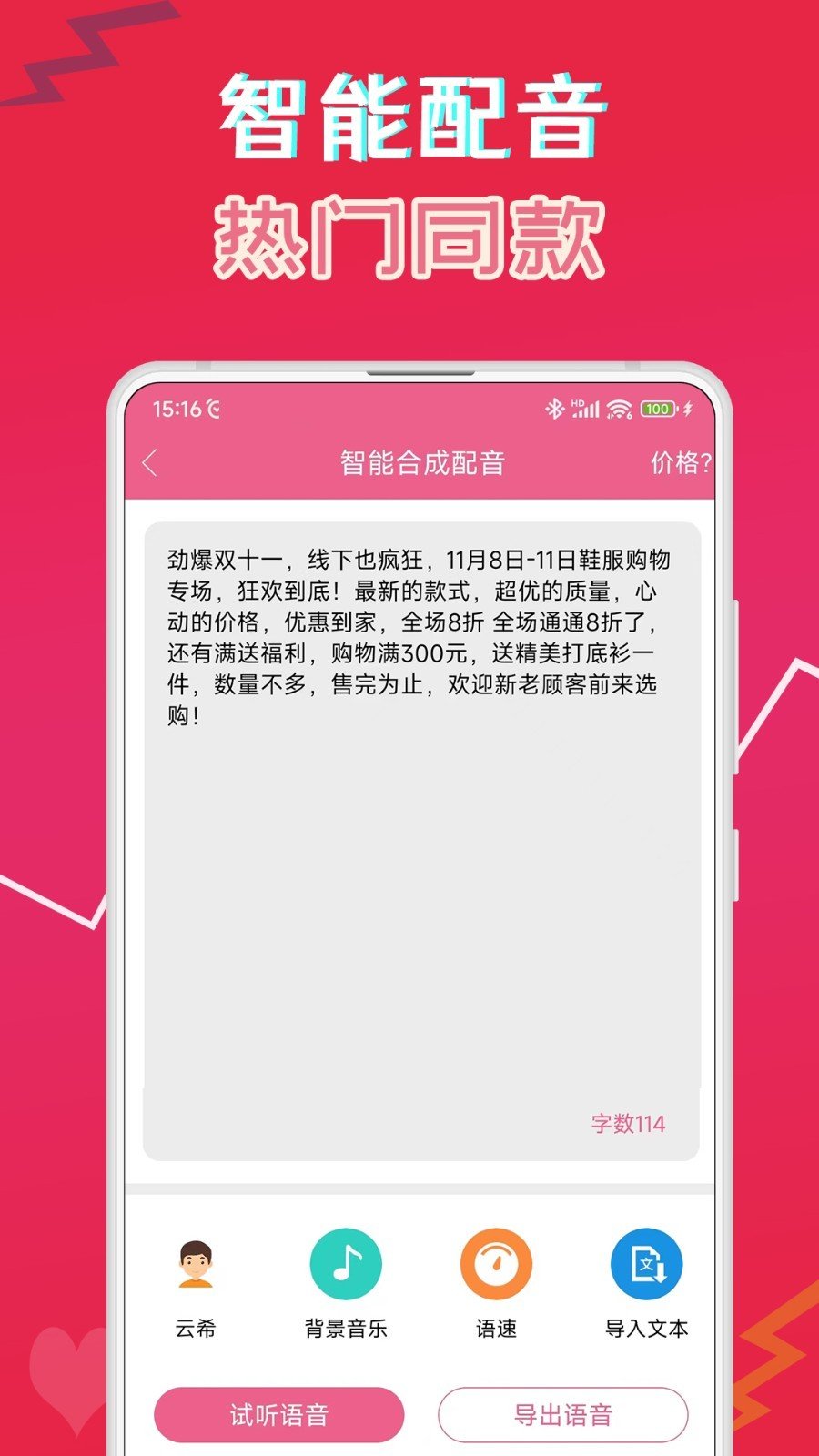 萌我语音包截图3