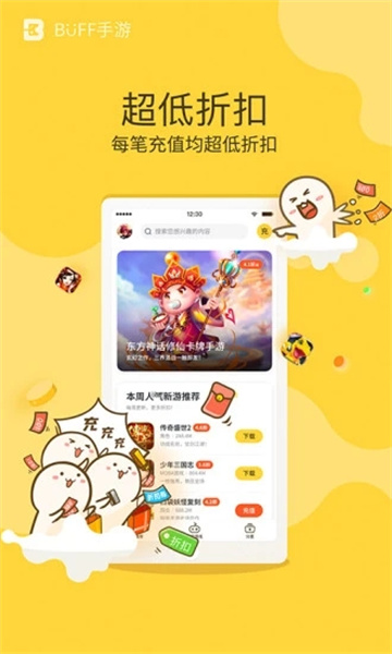 buff助手1.2.3截图2