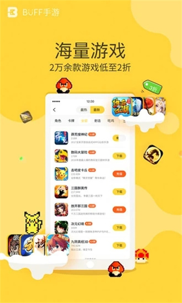 buff助手1.2.3截图3