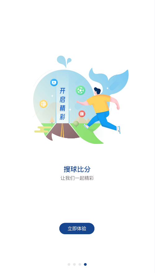 搜球体育APP截图1