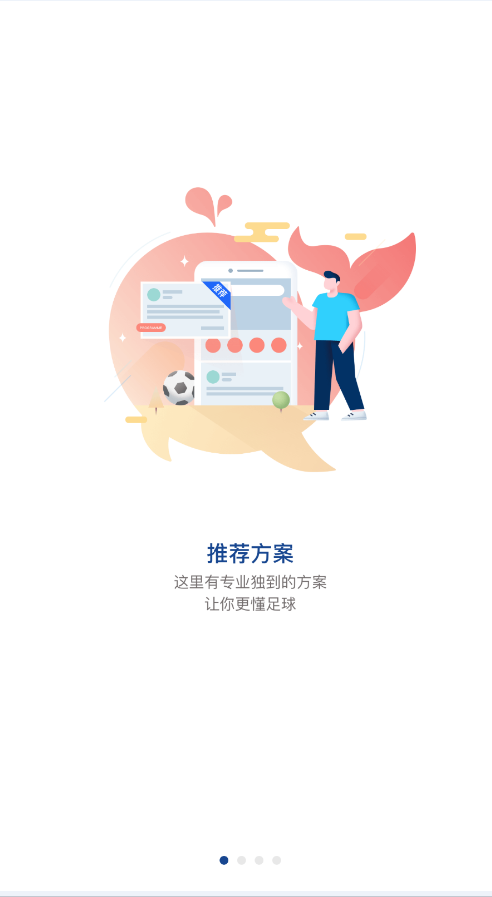 搜球体育APP截图2