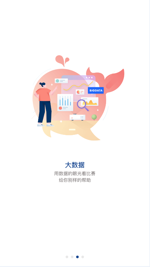 搜球体育APP截图3