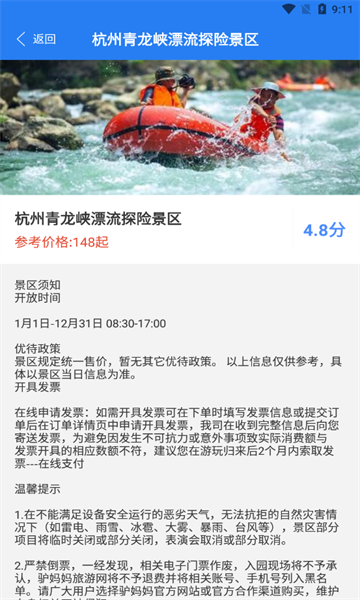 半阳岛旅游v1.0.0截图2