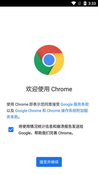 google设置截图2