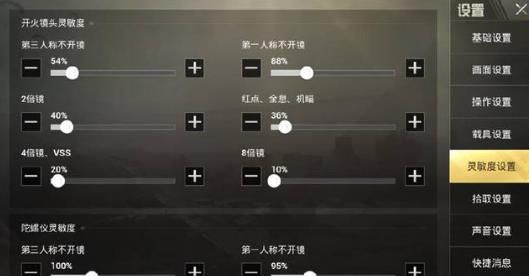 绝地求生刺激战场新版本灵敏度设置详解 新版本灵敏度该怎么设置？[多图]图片3