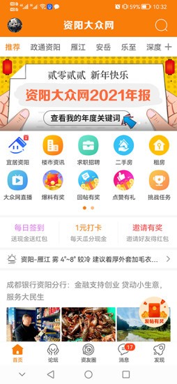 资阳大众网截图1