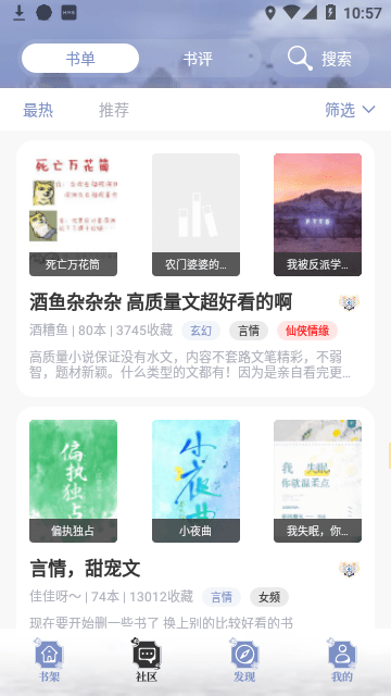 蘑菇小说免费阅读截图2