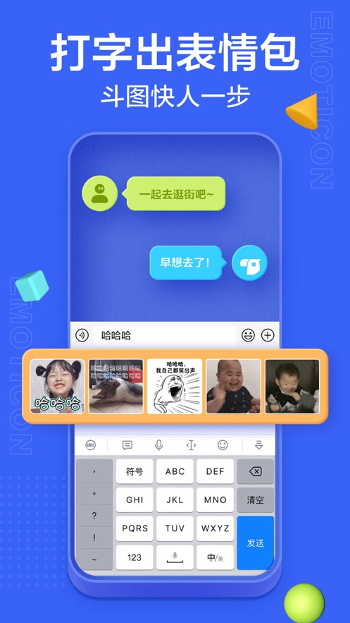 讯飞输入法biubiu键盘截图3