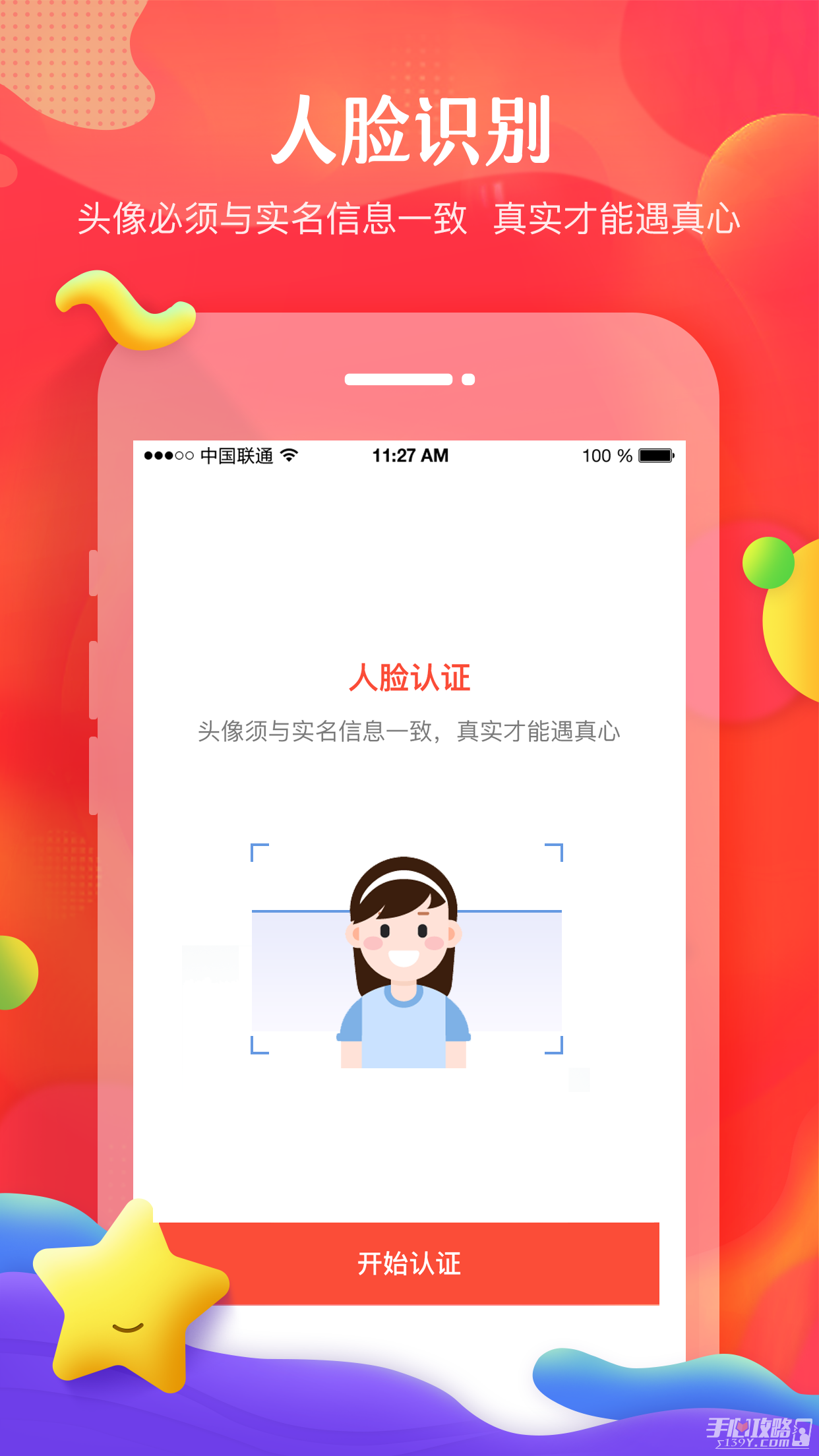 我主良缘婚恋网APP截图2