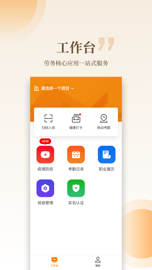 云筑工匠截图1