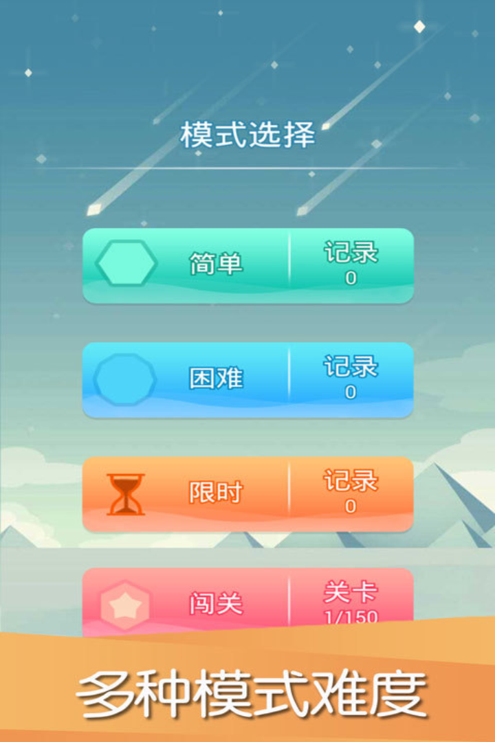 平衡下落2