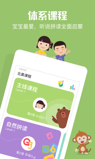 叽里呱啦学英语免费版截图1