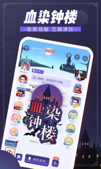 迷你派对截图2