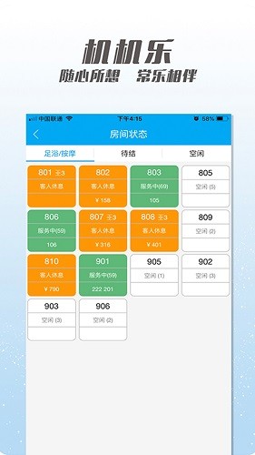 机机乐楼面端APP