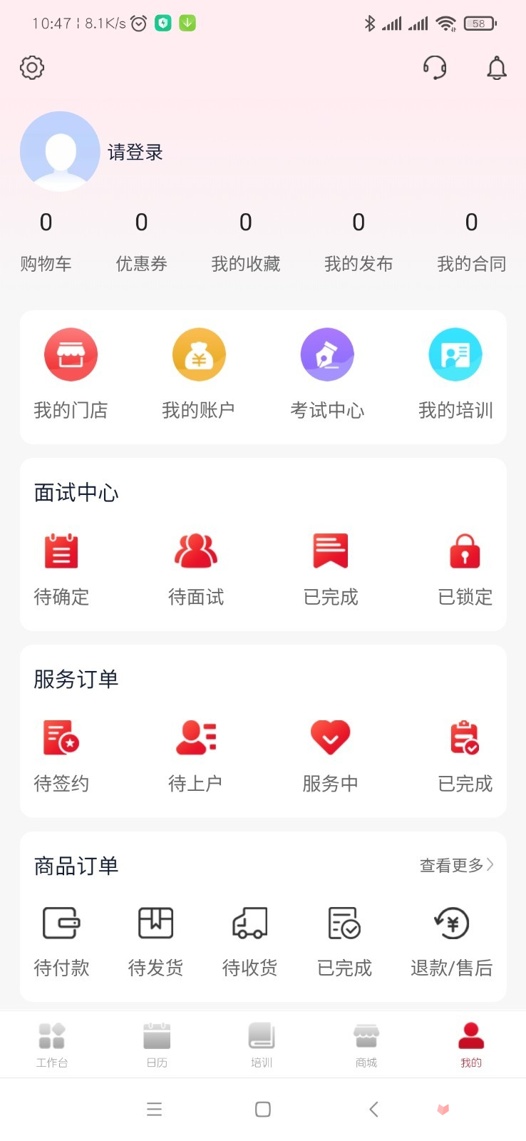 贝壳好管家截图1