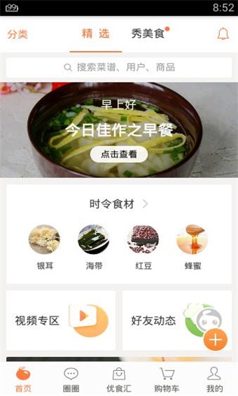 豆果美食无广告版截图2