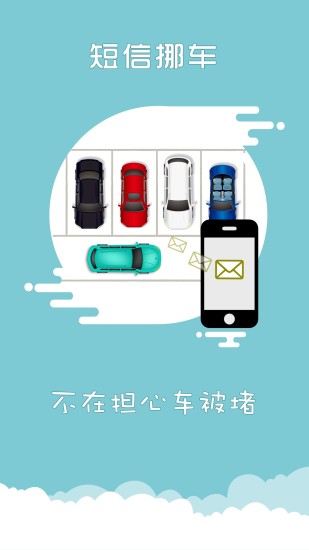 上海交警app一键挪车