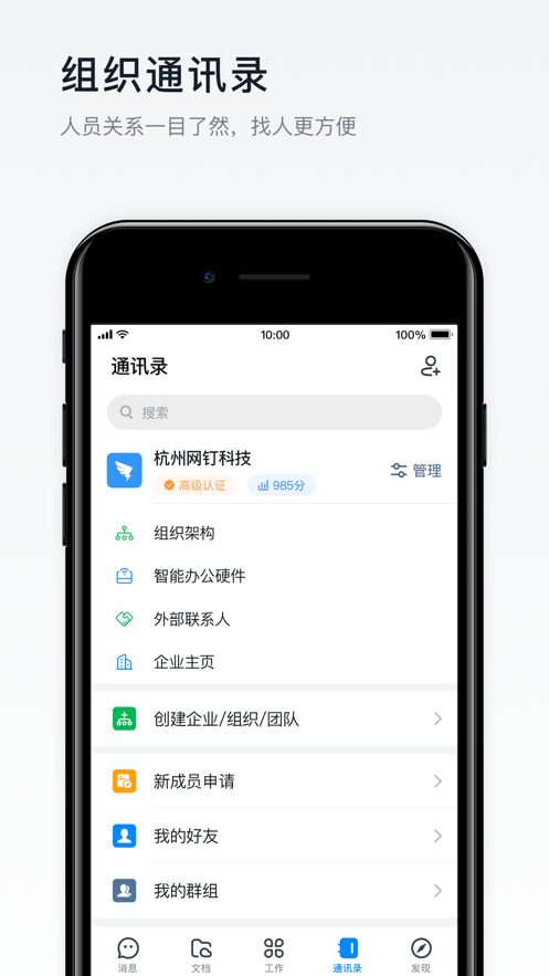 钉钉7.0.5版本截图1