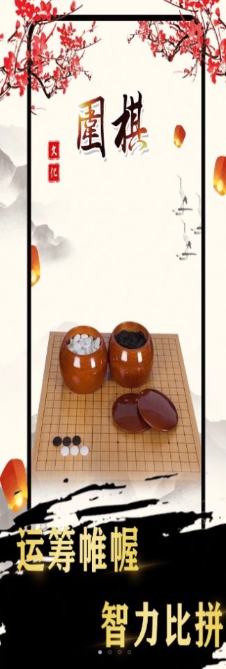 围棋天天玩截图3