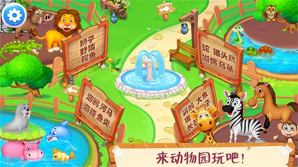 迷你动物园中文版截图2