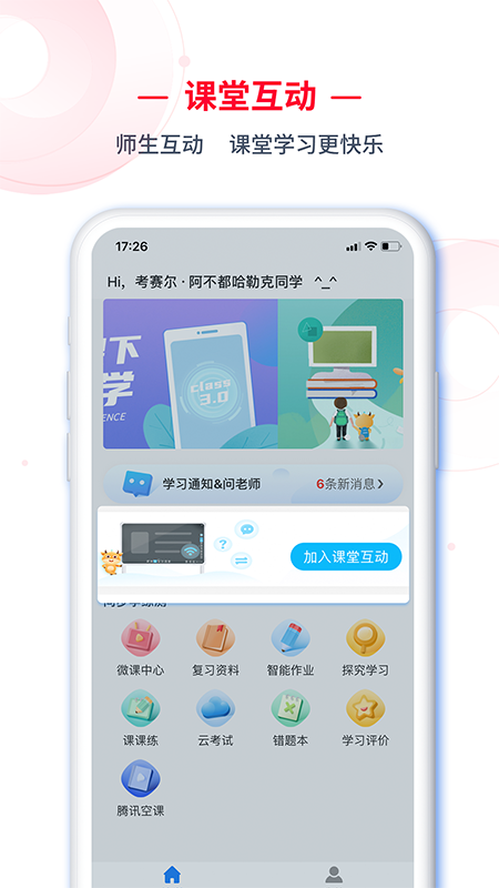 c30学生端截图2