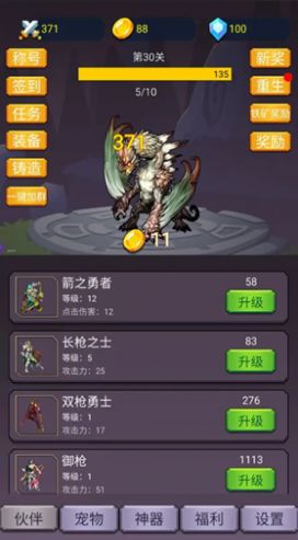 转生勇者打魔王截图3