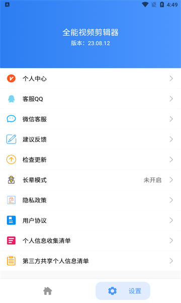 全能清理大王截图2