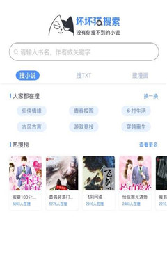 坏坏猫搜索1.4.3版本截图1