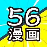 56漫画 免费页面看漫画弹窗