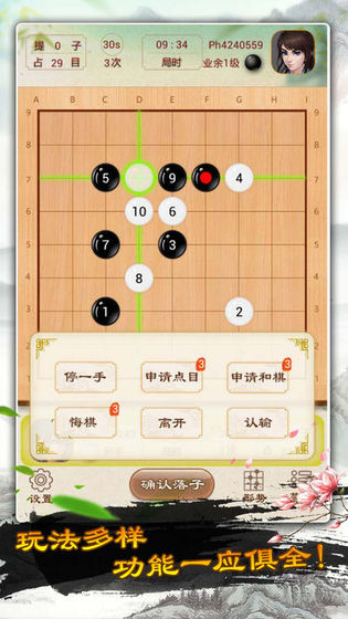 围棋单机版截图2