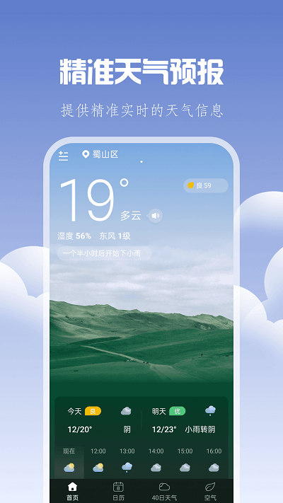 晴时天气截图1