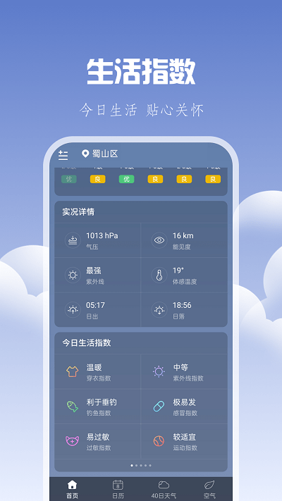 晴时天气截图2