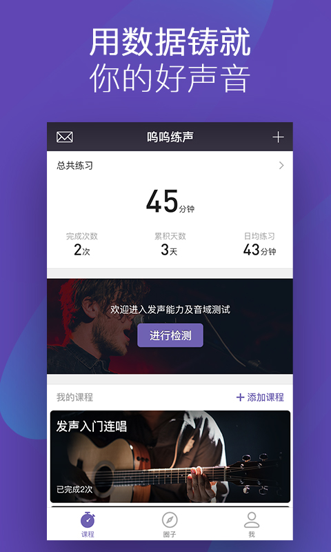 呜呜练声截图1