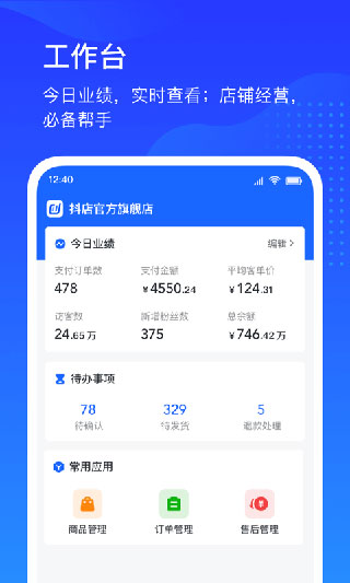 抖店旧版本APP截图2