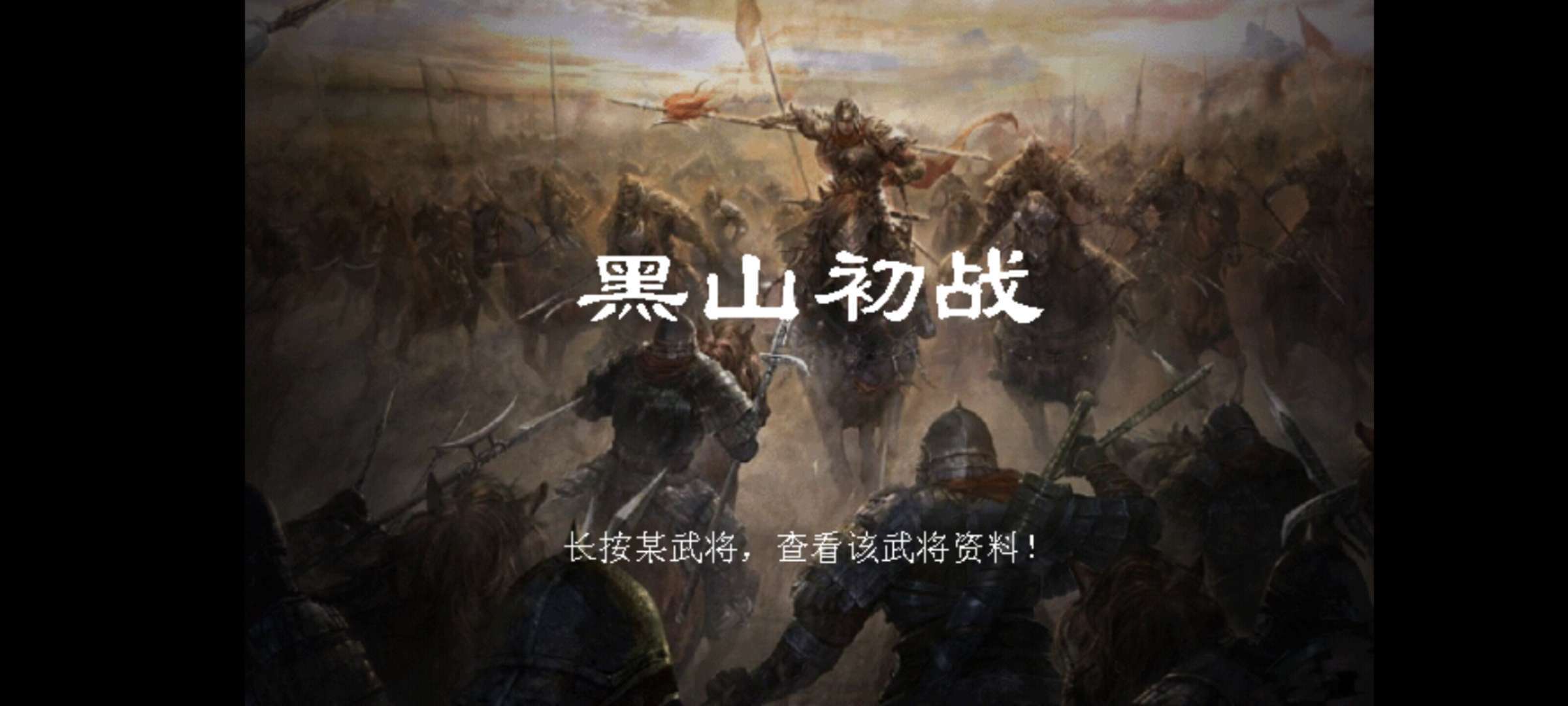 圣三国蜀汉传神将截图3