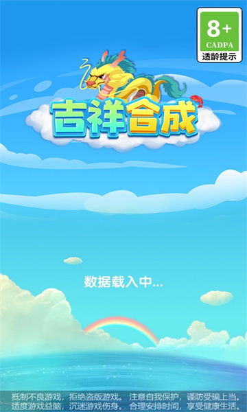 吉祥合成红包版截图3