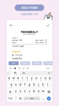 toxx便签本截图1