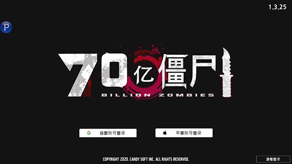 70亿僵尸中文版截图2