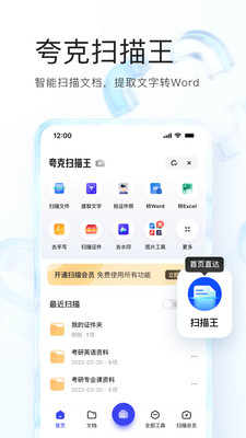 夸克 免费版截图2