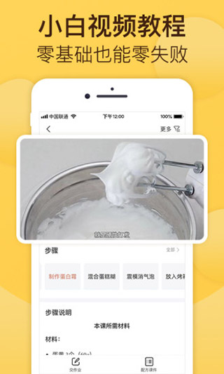 烘焙帮电子食谱截图1