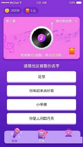 猜歌大作战红包版截图2
