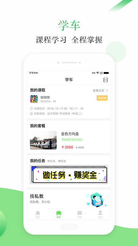 青梨学车截图3