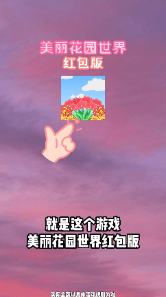 美丽花园截图3