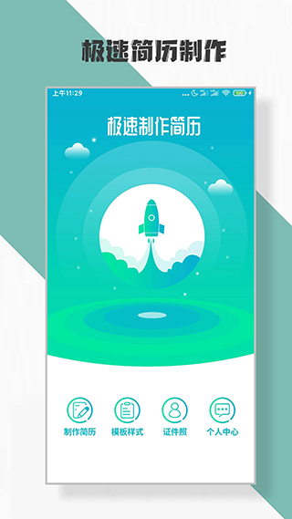 简历制作截图2