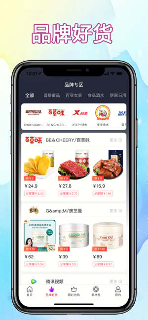 优享乐购APP截图2