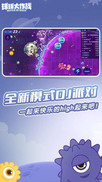 球球大作战高速吐球免费版截图3