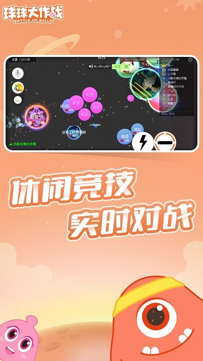 球球大作战高速吐球免费版截图2