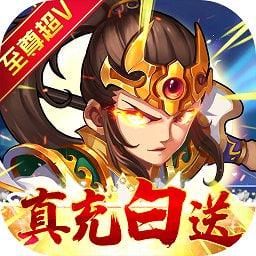 水浒乱斗送顶级神将